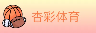 杏彩体育 logo